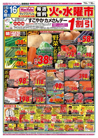 6/16号 火水曜市/カメさんデー:オモテ