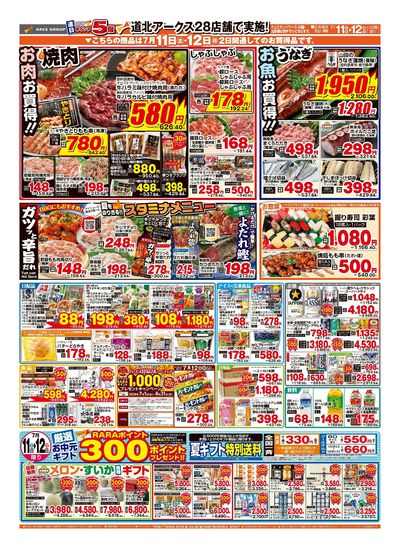 7/11-12日号 チラシ裏