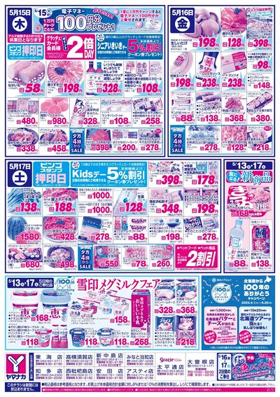 5/15-17 日替りご奉仕