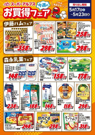 お買得フェア