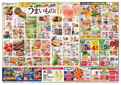 静岡・山梨・長野うまいもの市