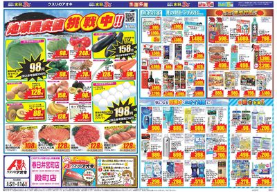 8月5日開始チラシ:表