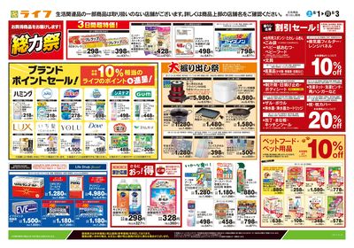 8/1号 くらしの品おすすめ号