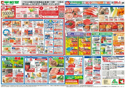 11/1(土)~くらしモアフェア