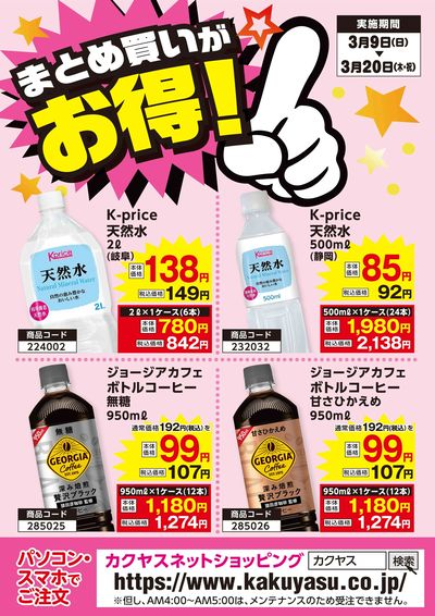 まとめ買いがお得!