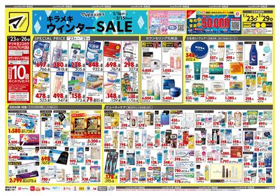 キラメキ ウィンターSALE オモテ