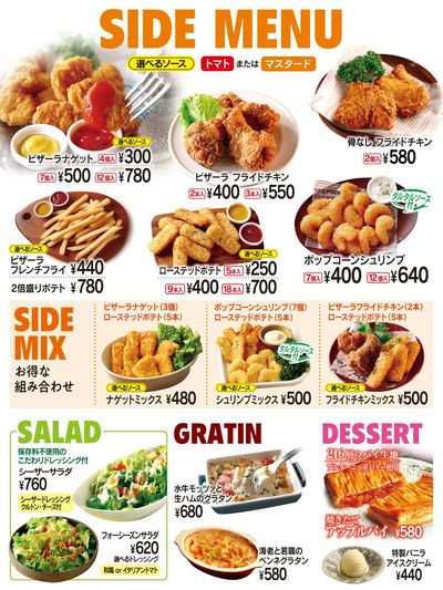 サイドメニューもご一緒に!