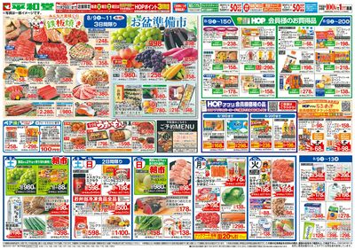 8/9(土)~お盆準備市
