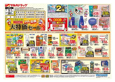 くらし応援 大特価セール オモテ ※一部店舗では商品のお取り扱いのない場合がございます。