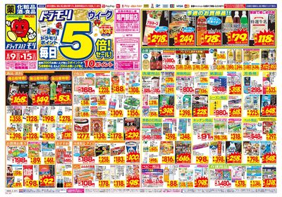 8/9~8/15チラシ オモテ