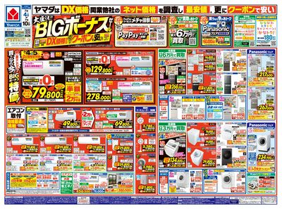 大盛況!BIGボーナスセール(おもて)