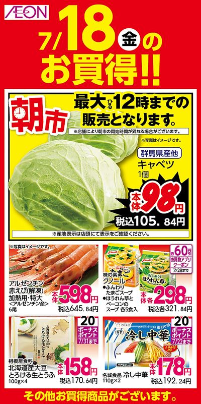 第21週 7/18号 超ナツ夏祭り1弾 7/18日替り