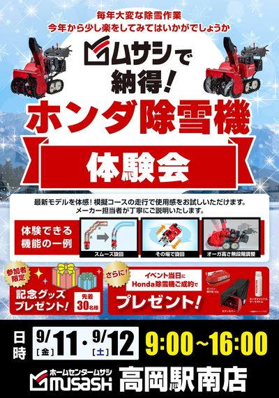 ホンダ除雪機体験会のお知らせ!