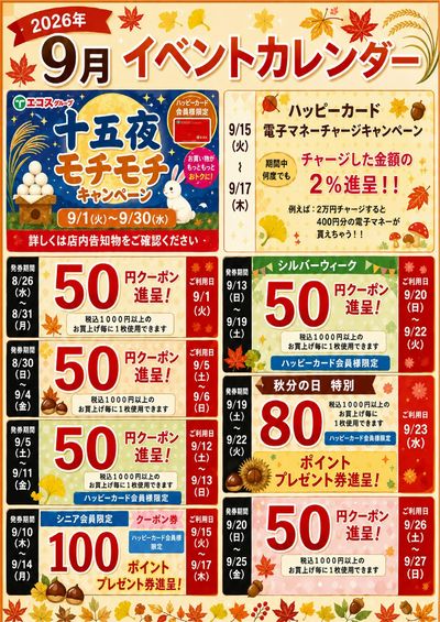 9月イベントカレンダー