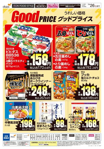 うれしい価格 グッドプライス