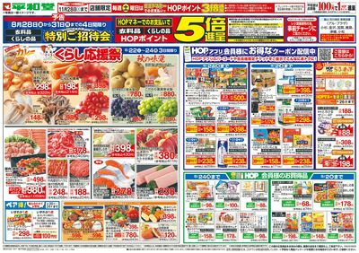 8/22(土)~くらし応援祭【表面】