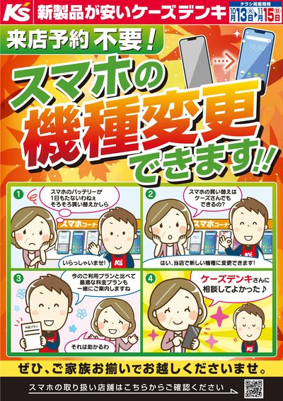 来店予約不要!スマホの機種変更できます!!