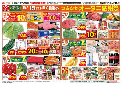つきなかオータニ感謝祭