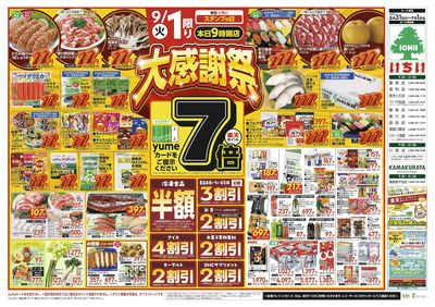 9/1(火)限定