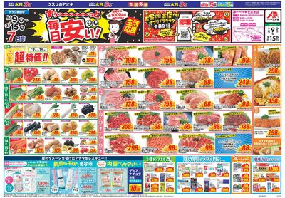 9月9日開始チラシ:表