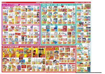 9月のお買い得チラシ ウラ