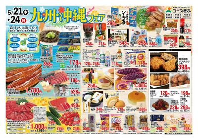九州沖縄フェア 表