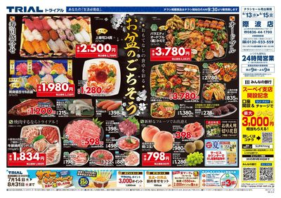 際波店