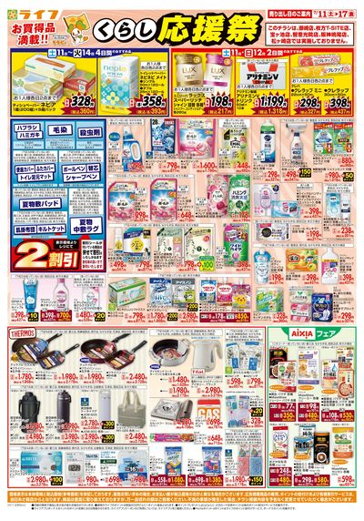 お買い得価格でくらしを応援!