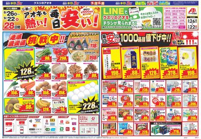 8月26日開始チラシ:表
