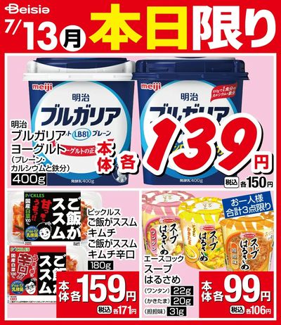 7/13限りのお買い得!