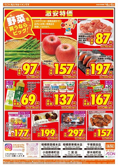 3月4日号均一チラシ(おもて)