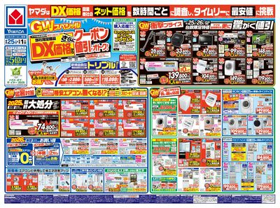 LINEチラシ│LINEでお得なチラシ情報を簡単にチェック