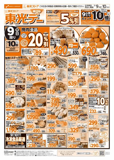 本日も東光デー(おもて)