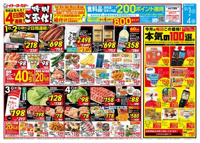 9/1(火)~9/4(金) 特別ご奉仕!