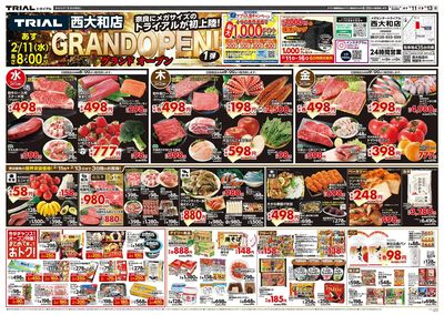 \2月11日西大和店オープン!お買い得品満載!/