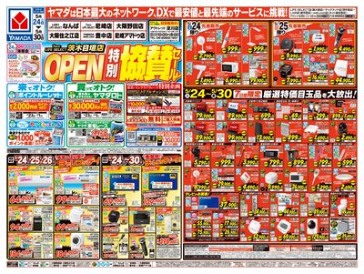 OPEN特別協賛セール!(おもて)