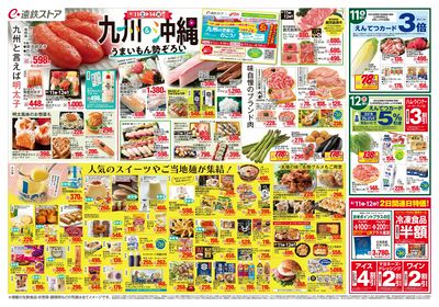 九州・沖縄うまいもん勢ぞろい!