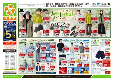 8/15号 くらしの品おすすめ号