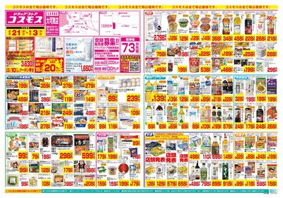 8/21~9/3__大可賀店-表