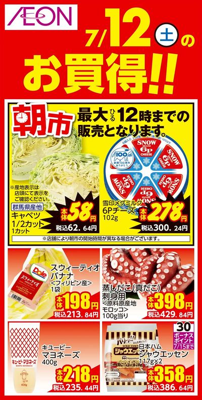 第20週 7/10号 旬鮮市・涼味ごちそう 7/12日替り