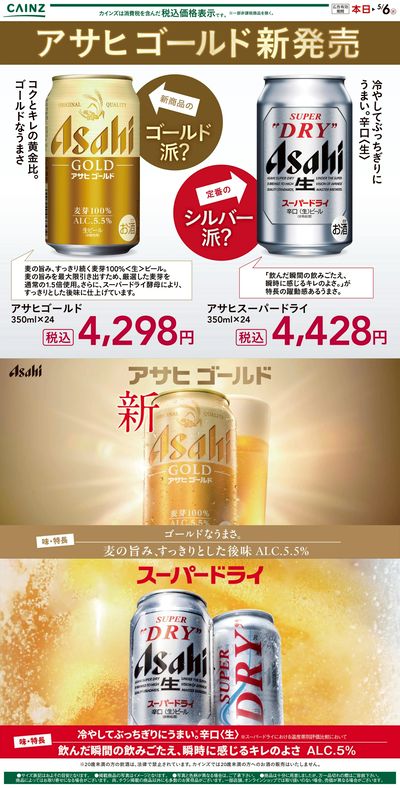 アサヒビール