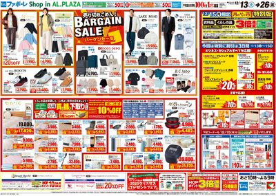 12/13(土)~バーゲンセール