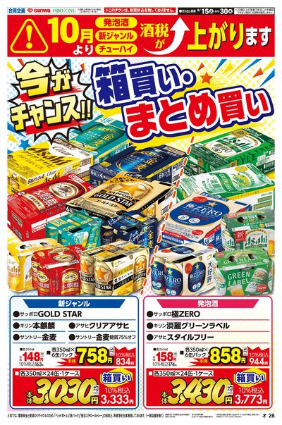 9/15(火)~9/30(水)今がチャンス!箱買い・まとめ買い
