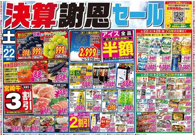 家計応援セール