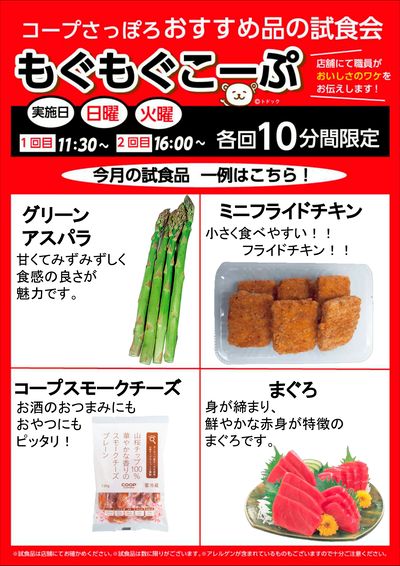もぐもぐこーぷのお知らせ