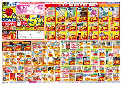 4/5~4/11チラシ オモテ