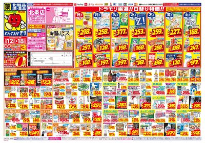 4/12~4/18チラシ オモテ