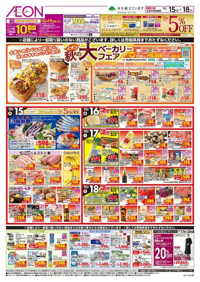10/15号 えらぼうフェア