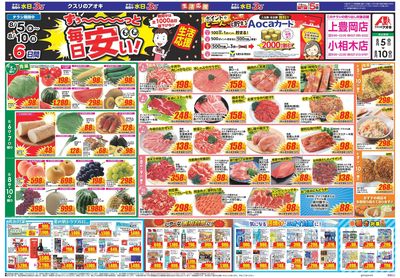 8月5日開始チラシ:表