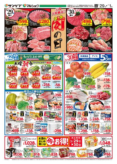 肉の日_大分_表